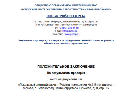 экспертиза сметной документации