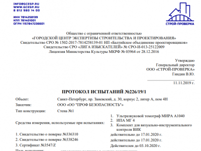 экспертиза промышленной безопасности зданий и сооружений