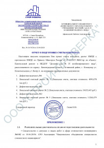 составление проекта сметы контракта