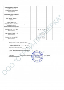 пример проекта сметы контракта